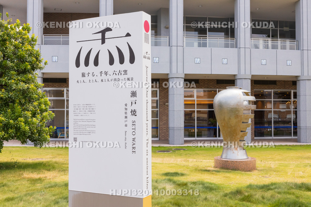 愛知県　瀬戸蔵　瀬戸焼のオブジェ