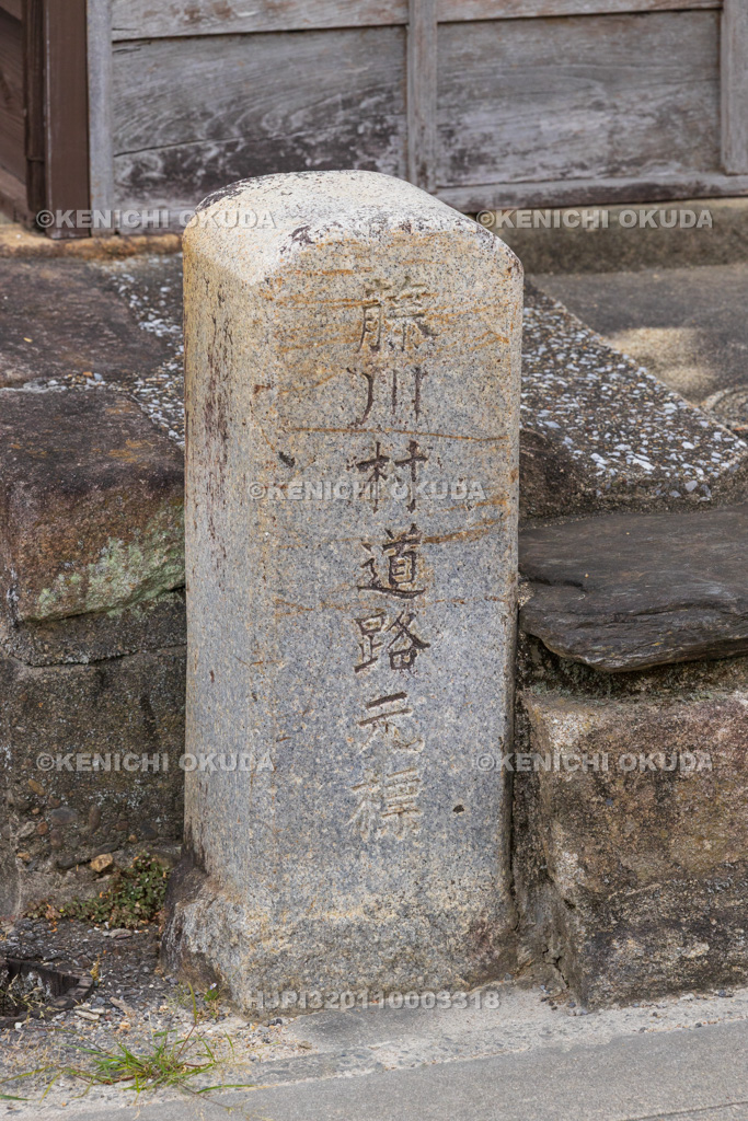 愛知県　藤川宿　藤川宿資料館（脇本陣跡）　道路元標