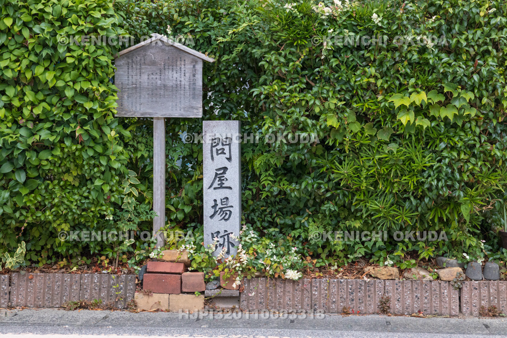 愛知県 藤川宿 問屋場跡(御伝馬所)