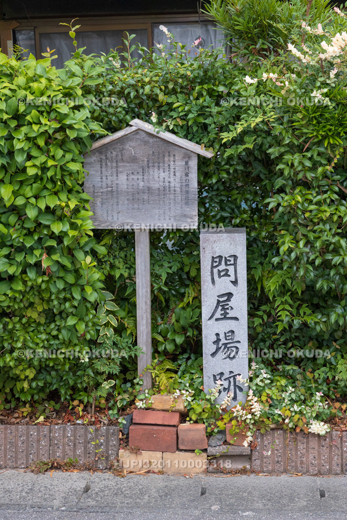 愛知県 藤川宿 問屋場跡(御伝馬所)
