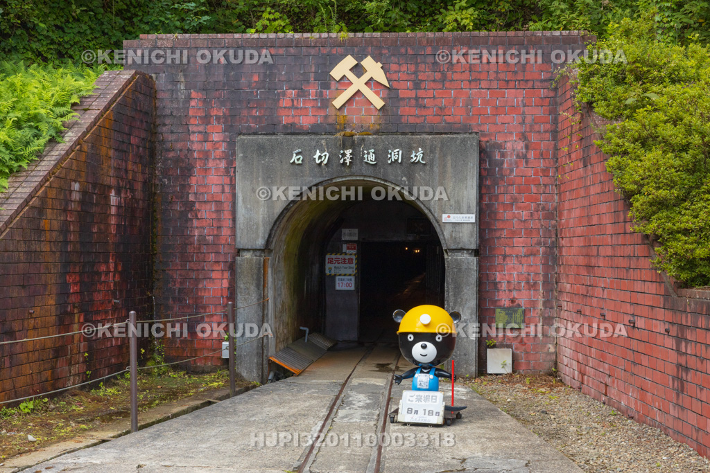 秋田県 尾去沢鉱山 観光坑道入口