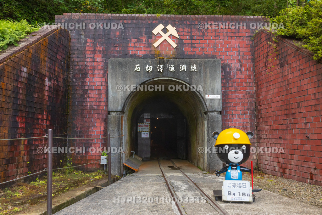 秋田県　尾去沢鉱山　観光坑道入口