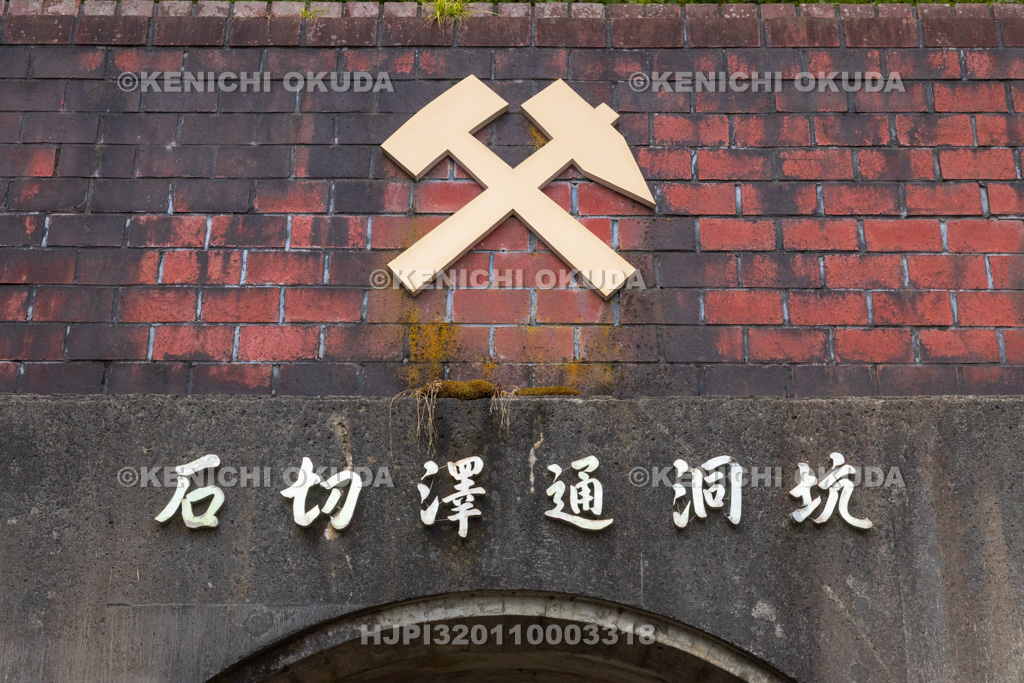 秋田県　尾去沢鉱山　観光坑道入口