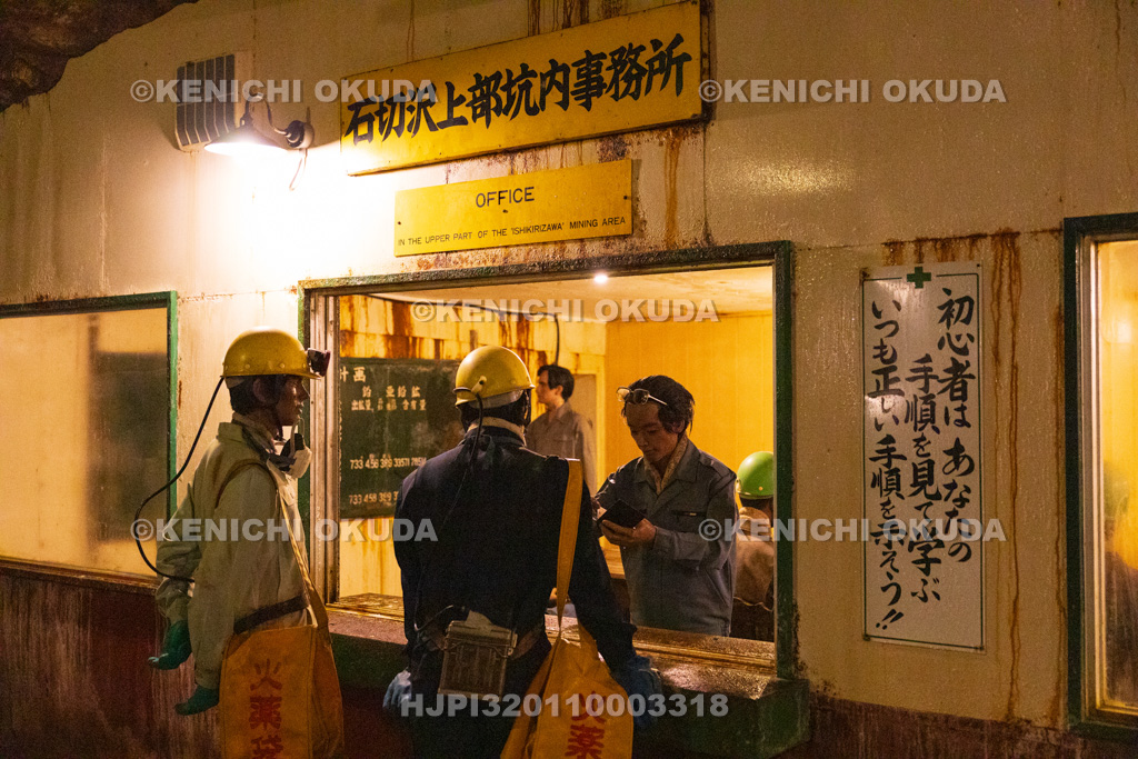 秋田県 尾去沢鉱山 坑内事務所