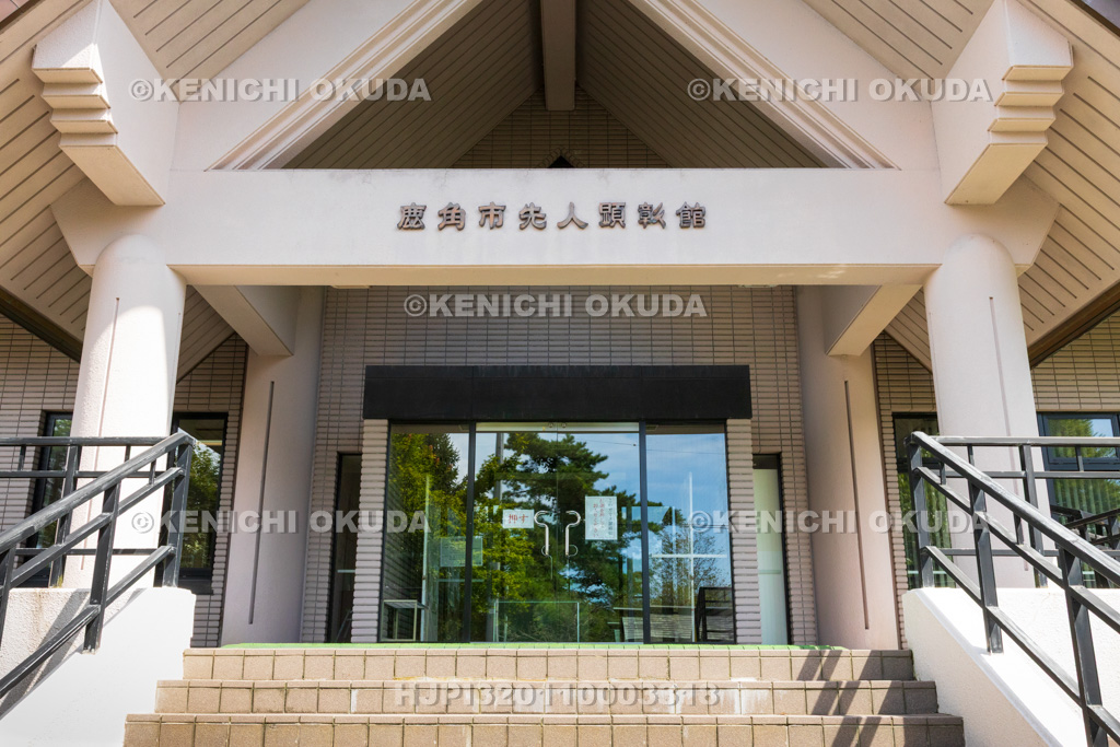 秋田県　鹿角市先人顕彰館