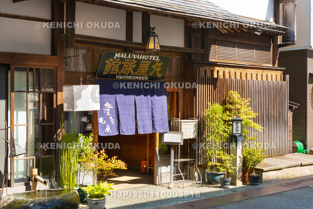 山形県 肘折温泉 丸屋旅館