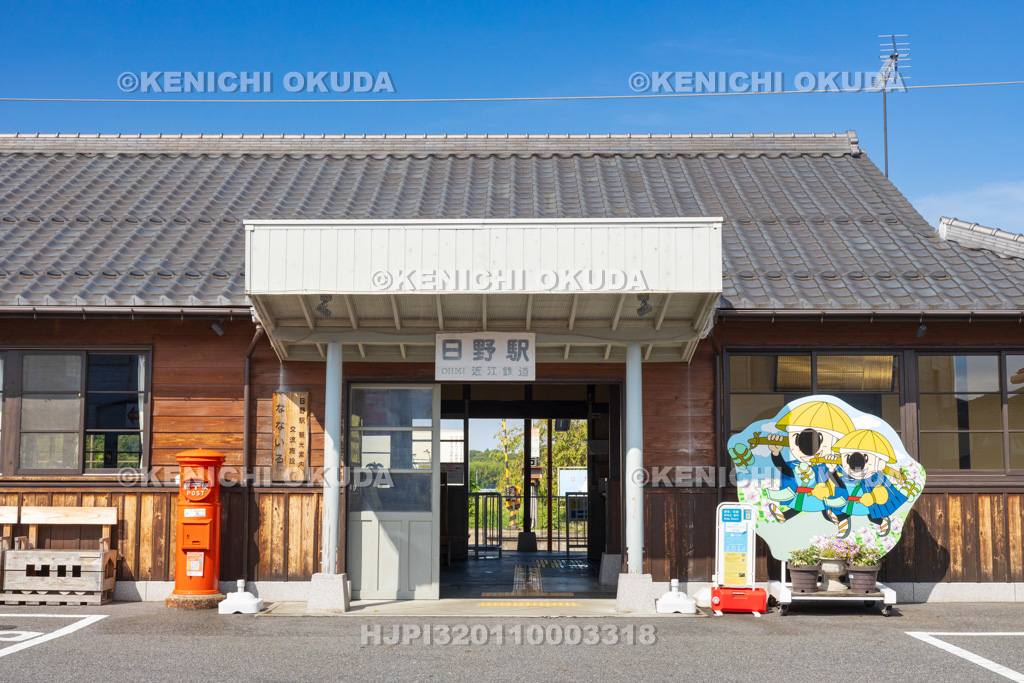 滋賀県　近江鉄道　日野駅