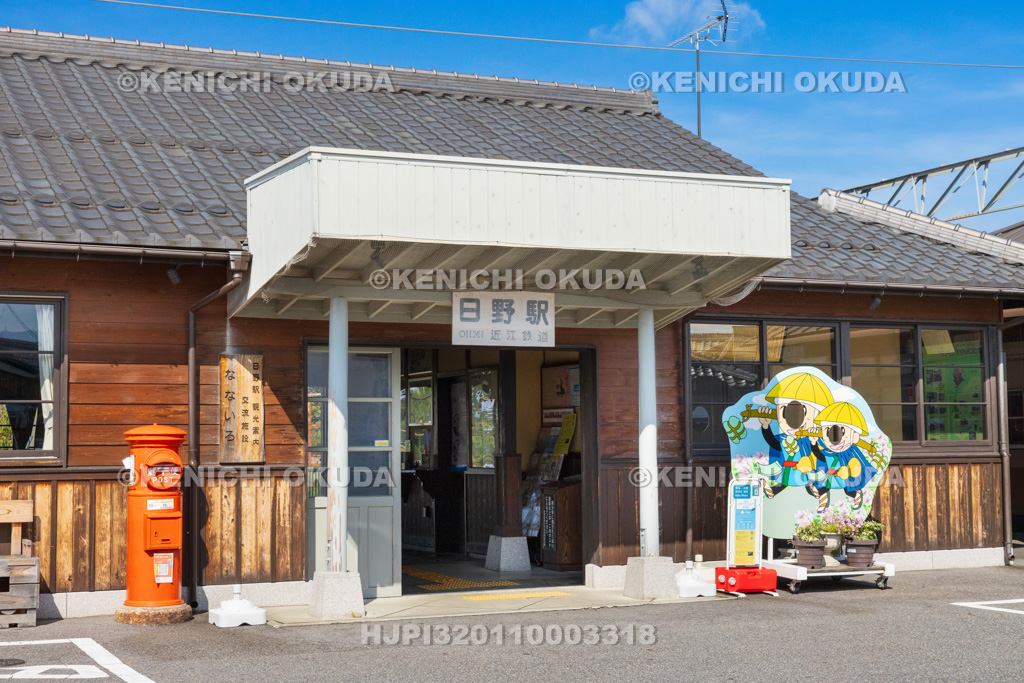滋賀県　近江鉄道　日野駅