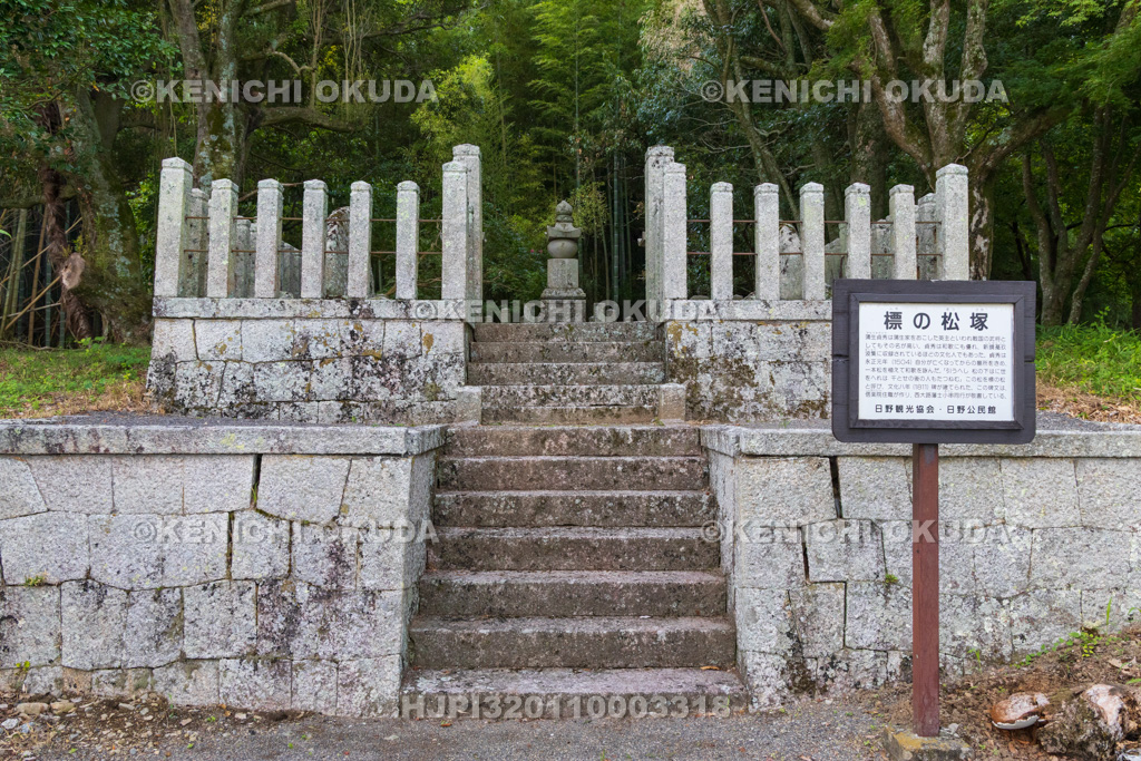 滋賀県　日野町　標の松塚（蒲生貞秀公の墓）