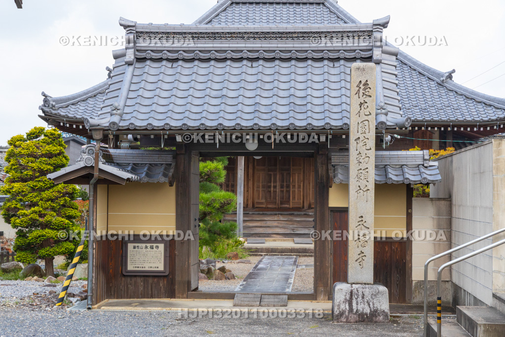 滋賀県 日野町 永福寺