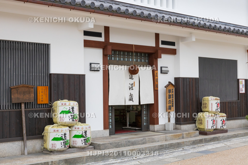 滋賀県　草津宿　太田酒造（問屋役人　太田又四郎）