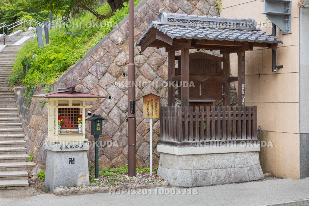 滋賀県　草津宿　高札場と延命地蔵尊