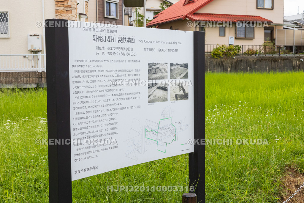 滋賀県 野路小野山製鉄遺跡