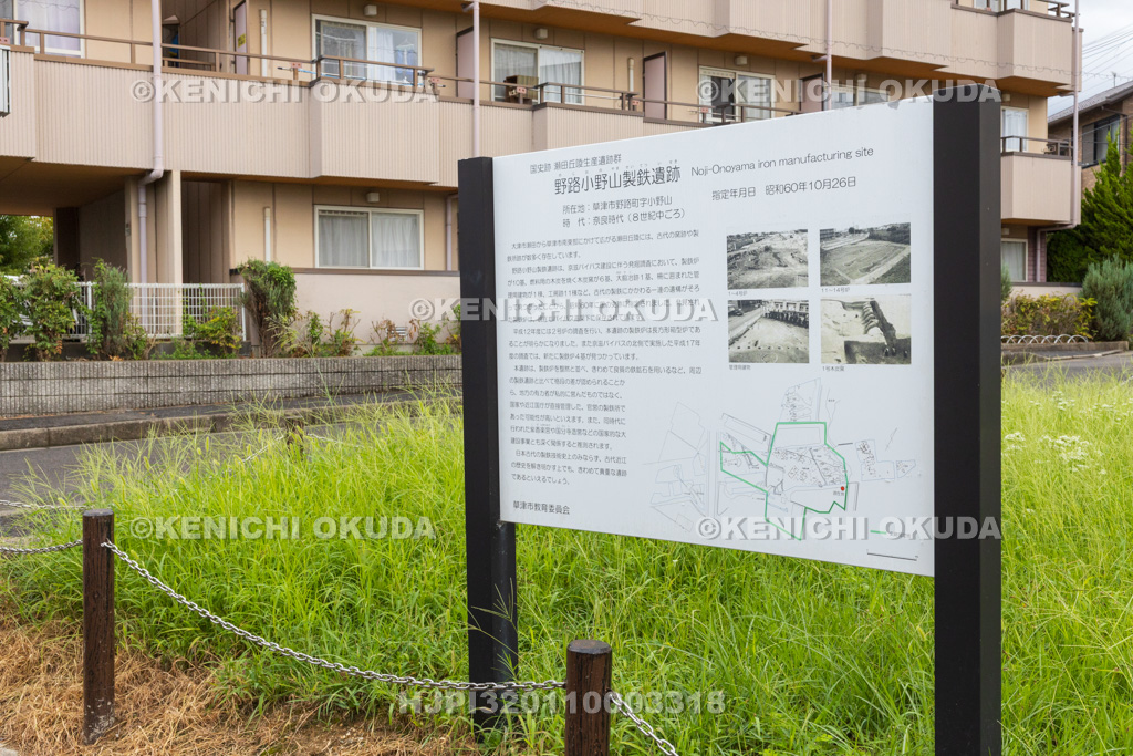 滋賀県 野路小野山製鉄遺跡