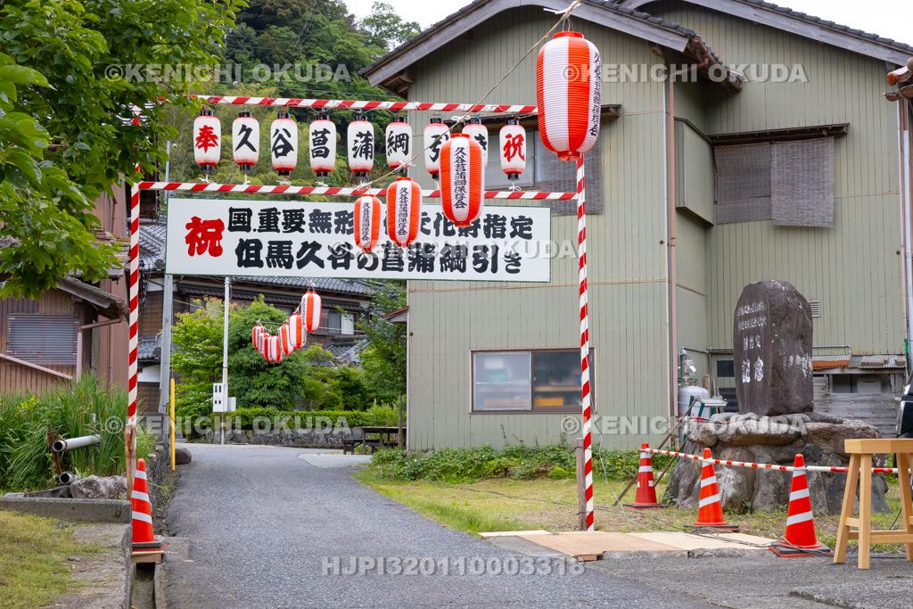 兵庫県　但馬久谷の菖蒲綱引き