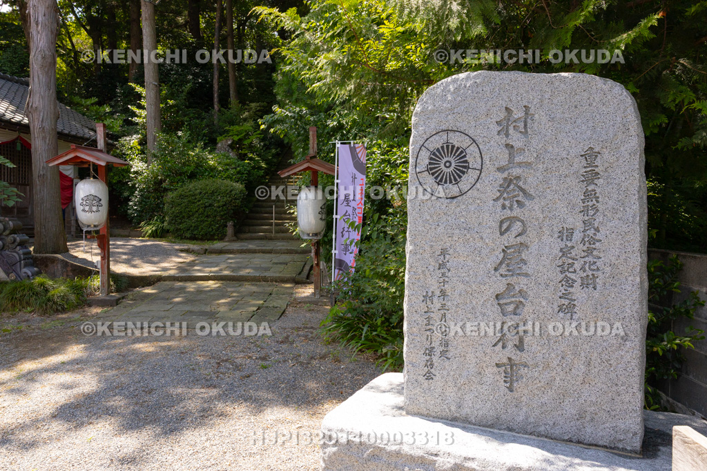 新潟県 西奈彌羽黒神社 「村上祭の屋台行事」の碑